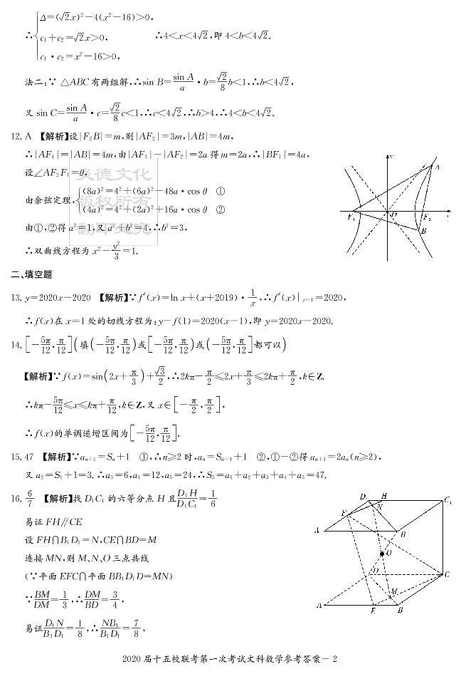 2020届长郡中学高三第7次月考试卷-文数答案第2页