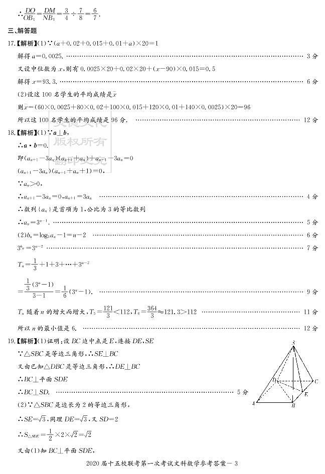 2020届长郡中学高三第7次月考试卷-文数答案第3页
