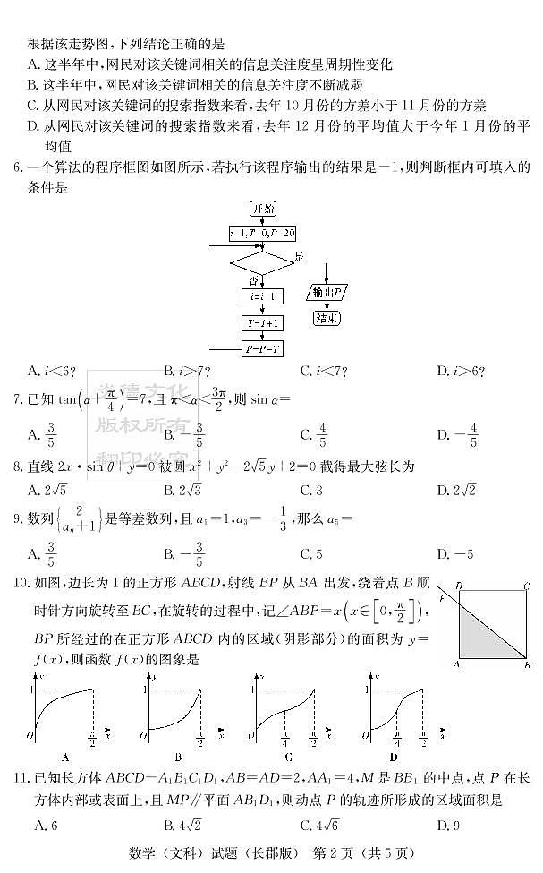 2020届长郡中学高三第10次月考试卷-文数试卷第2页
