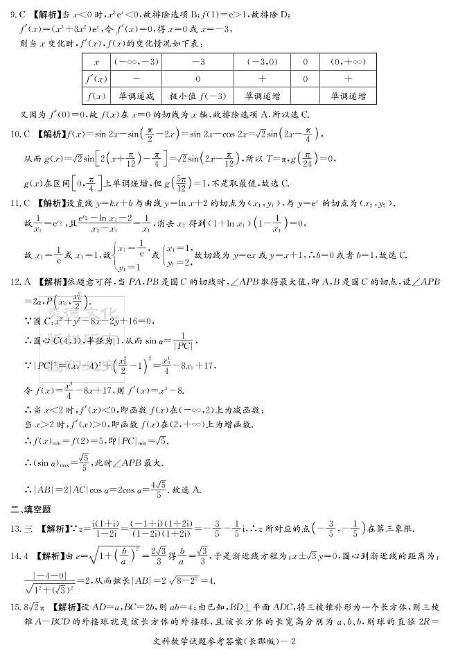 2020届长郡中学高三第5次月考试卷-文数答案第2页
