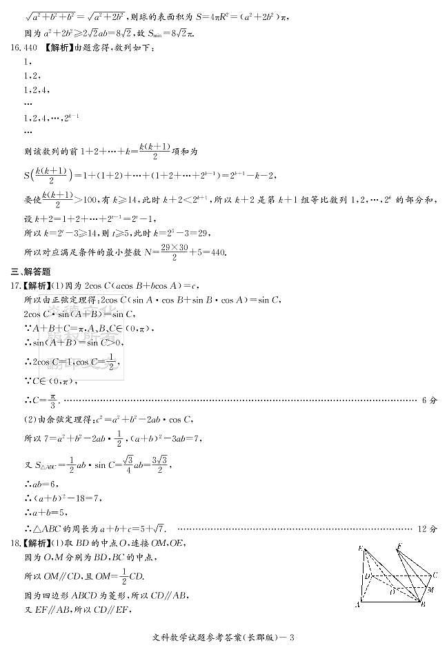 2020届长郡中学高三第5次月考试卷-文数答案第3页