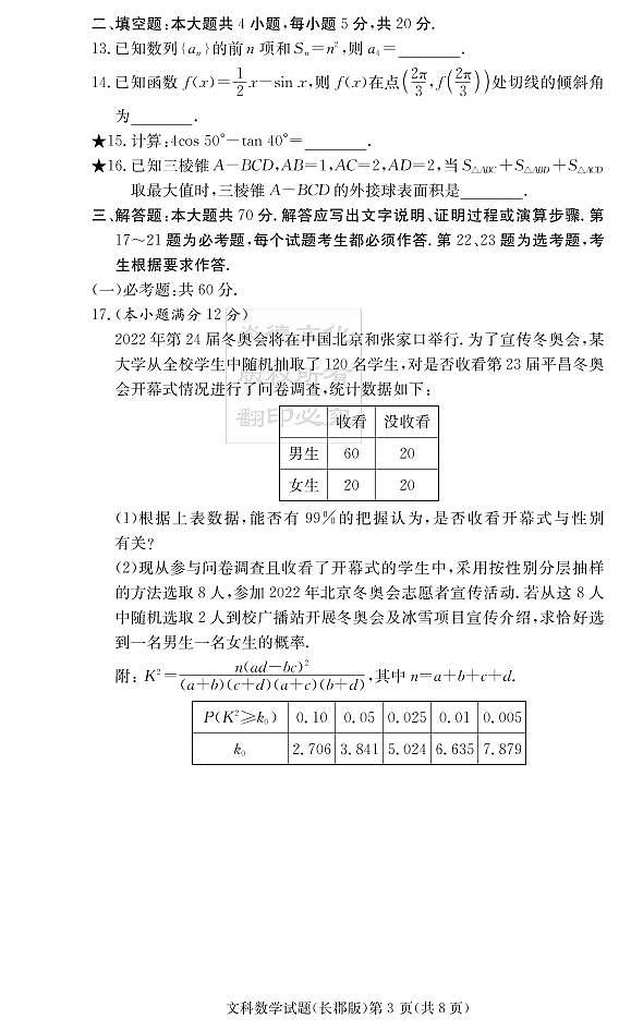 2020届长郡中学高三第1次月考试卷-文数试卷第3页