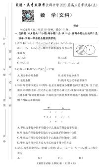 2020届长郡中学高三第一到十次月考考试卷及参考答案-文数