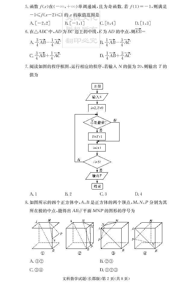 2020届长郡中学高三第5次月考试卷-文数试卷第2页