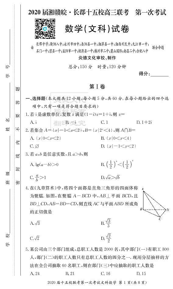 2020届长郡中学高三第7次月考试卷-文数试卷第1页