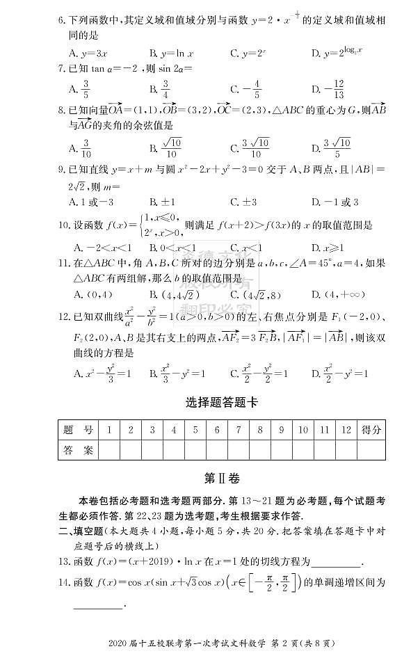 2020届长郡中学高三第7次月考试卷-文数试卷第2页