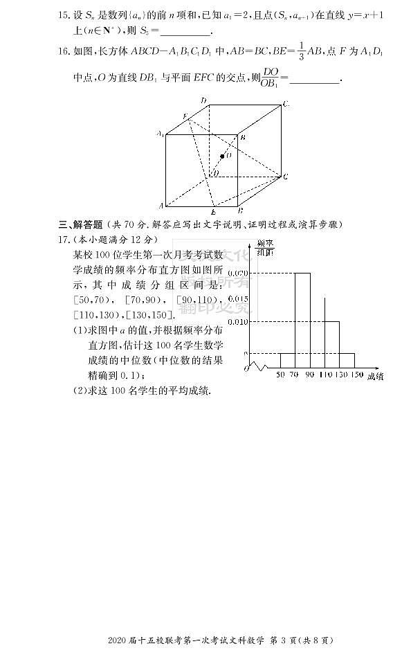 2020届长郡中学高三第7次月考试卷-文数试卷第3页