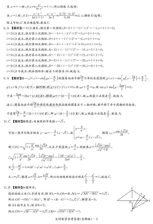 2020届长郡中学高三第9次月考试卷-文数答案第2页