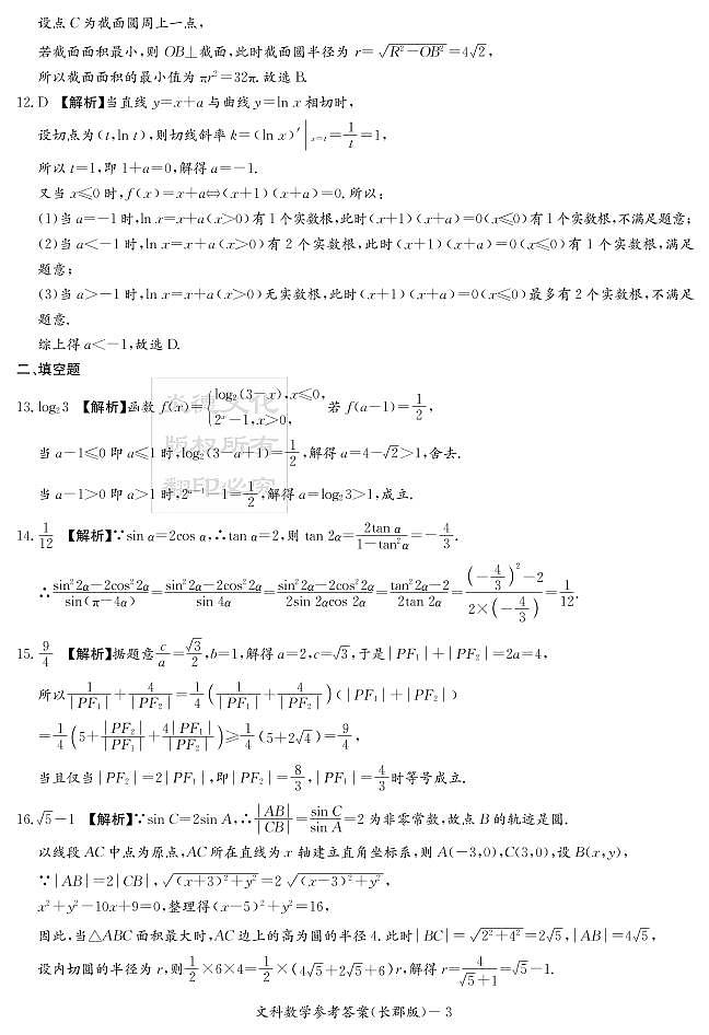 2020届长郡中学高三第9次月考试卷-文数答案第3页