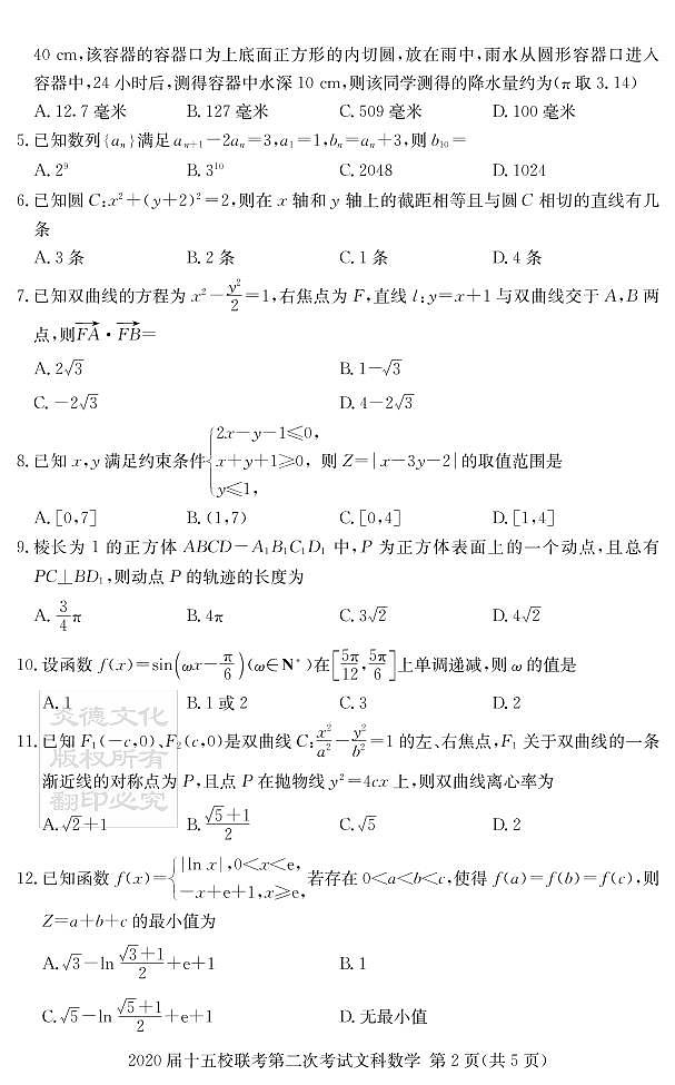 2020届长郡中学高三第8次月考试卷-文数试卷第2页