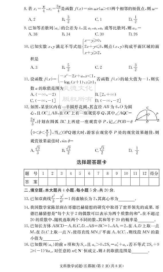 2020届长郡中学高三第2次月考试卷-文数试卷第2页
