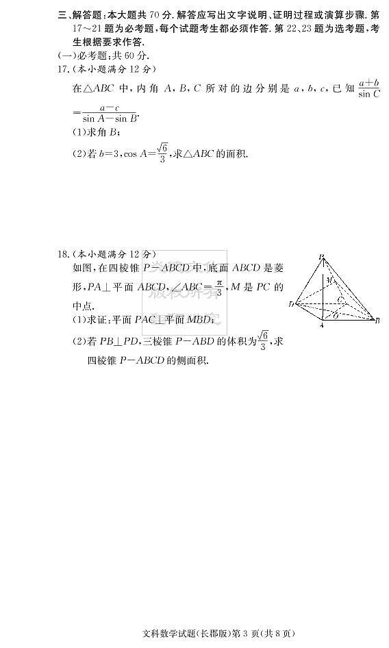 2020届长郡中学高三第2次月考试卷-文数试卷第3页
