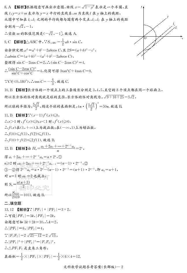 2020届长郡中学高三第4次月考试卷-文数答案第2页