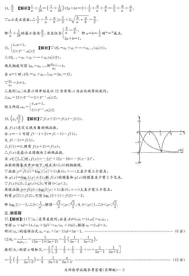 2020届长郡中学高三第4次月考试卷-文数答案第3页