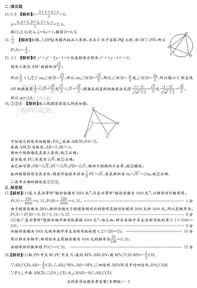 2020届长郡中学高三第6次月考试卷-文数答案第3页