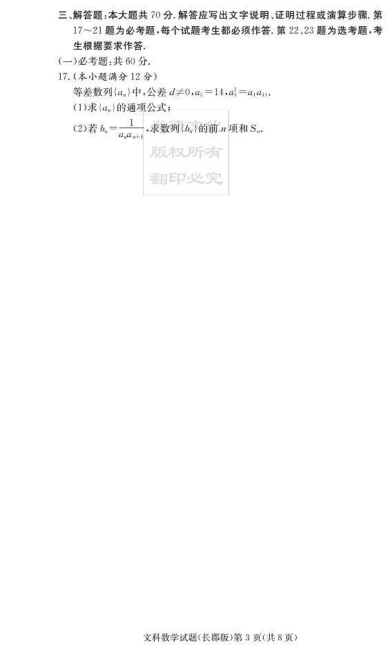 2020届长郡中学高三第4次月考试卷-文数试卷第3页