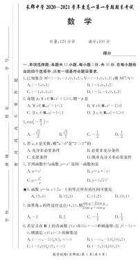 长郡中学2020-2021学年高一期末数学试题及参考答案