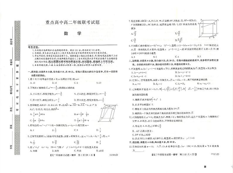 2021-2022学年吉林省松原市重点高中高二3月联考数学试题（PDF版）01