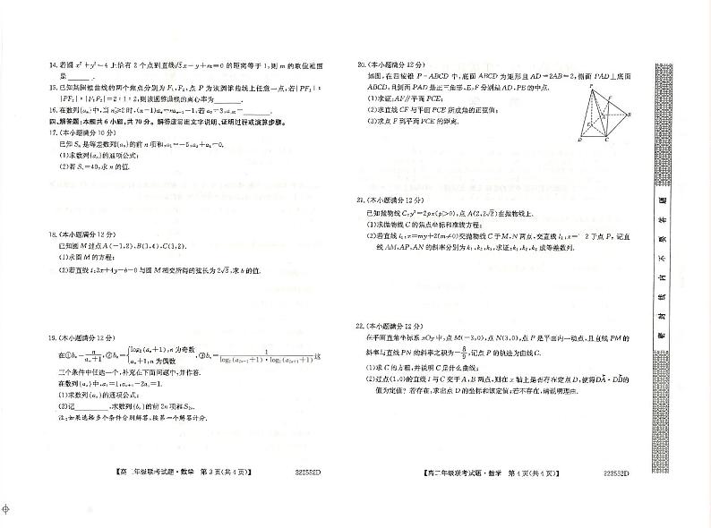 2021-2022学年吉林省松原市重点高中高二3月联考数学试题（PDF版）02
