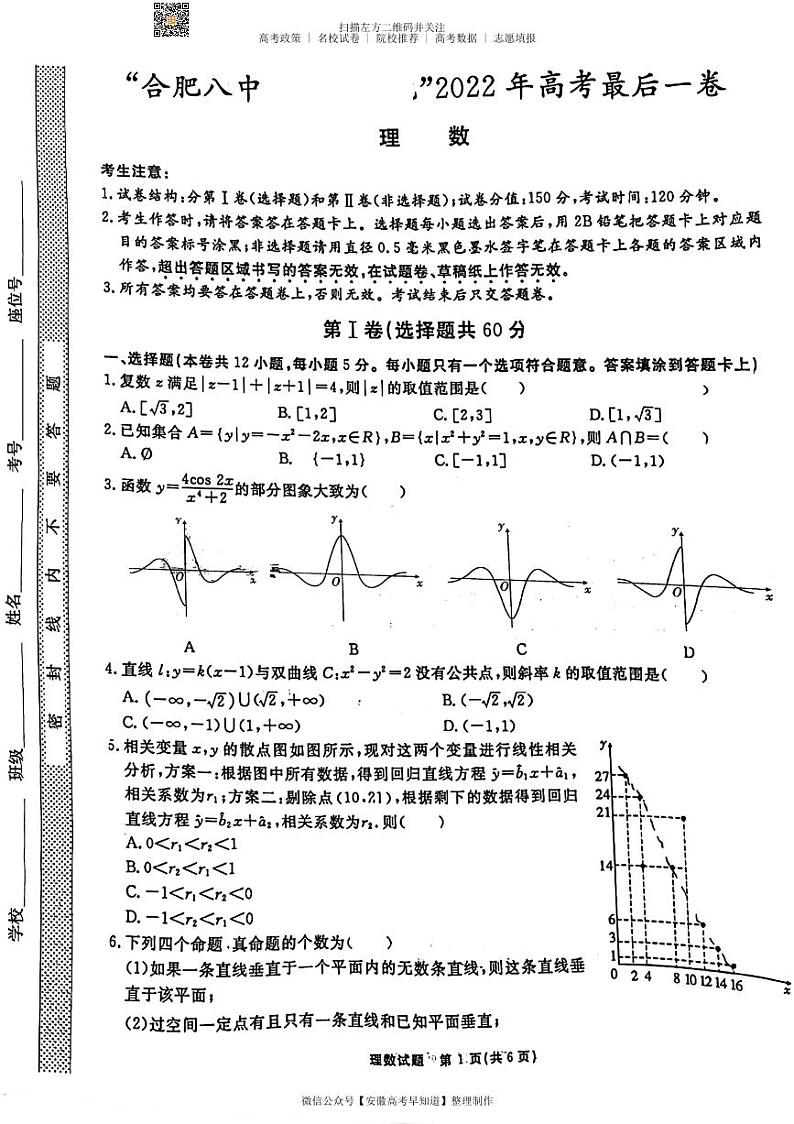 合肥八中最后一卷 理数试题第1页