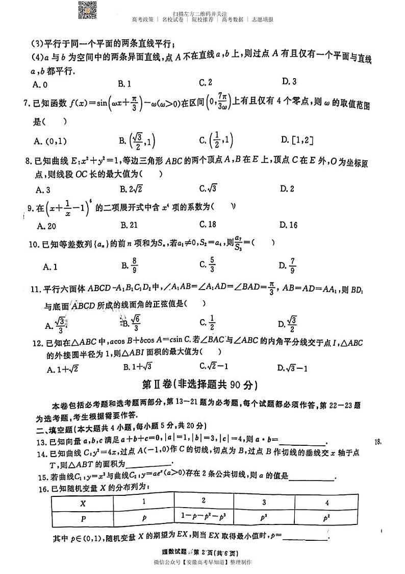 合肥八中最后一卷 理数试题第2页