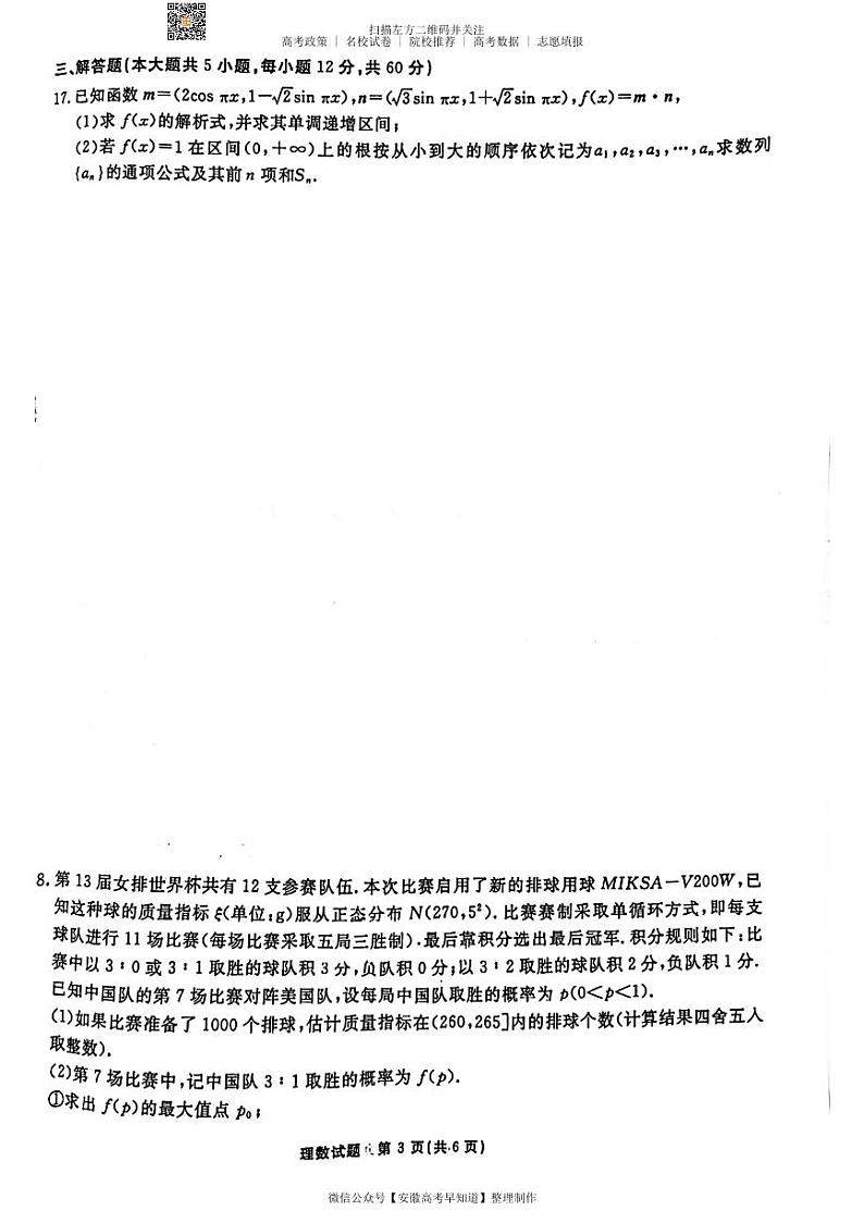 合肥八中最后一卷 理数试题第3页
