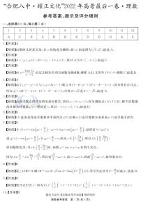 2022合肥八中高考最后一卷理科数学试题及参考答案