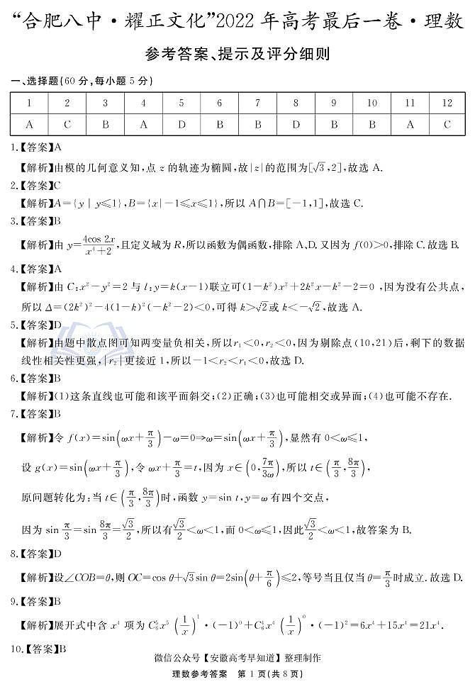 合肥八中最后一卷 理数答案第1页
