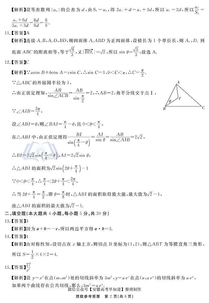 合肥八中最后一卷 理数答案第2页