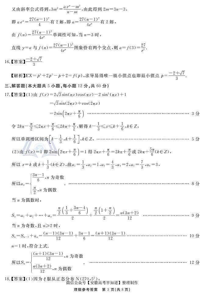 合肥八中最后一卷 理数答案第3页