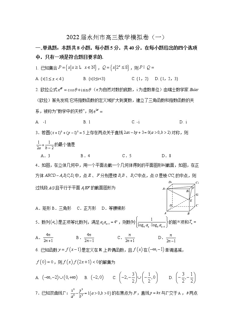 2022届永州市高三数学模拟卷（一）第1页