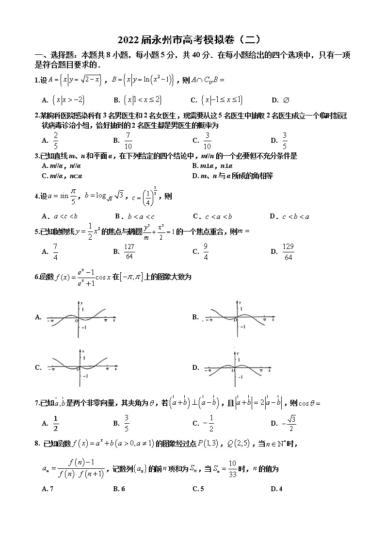 2022届永州市高考模拟卷（二）第1页
