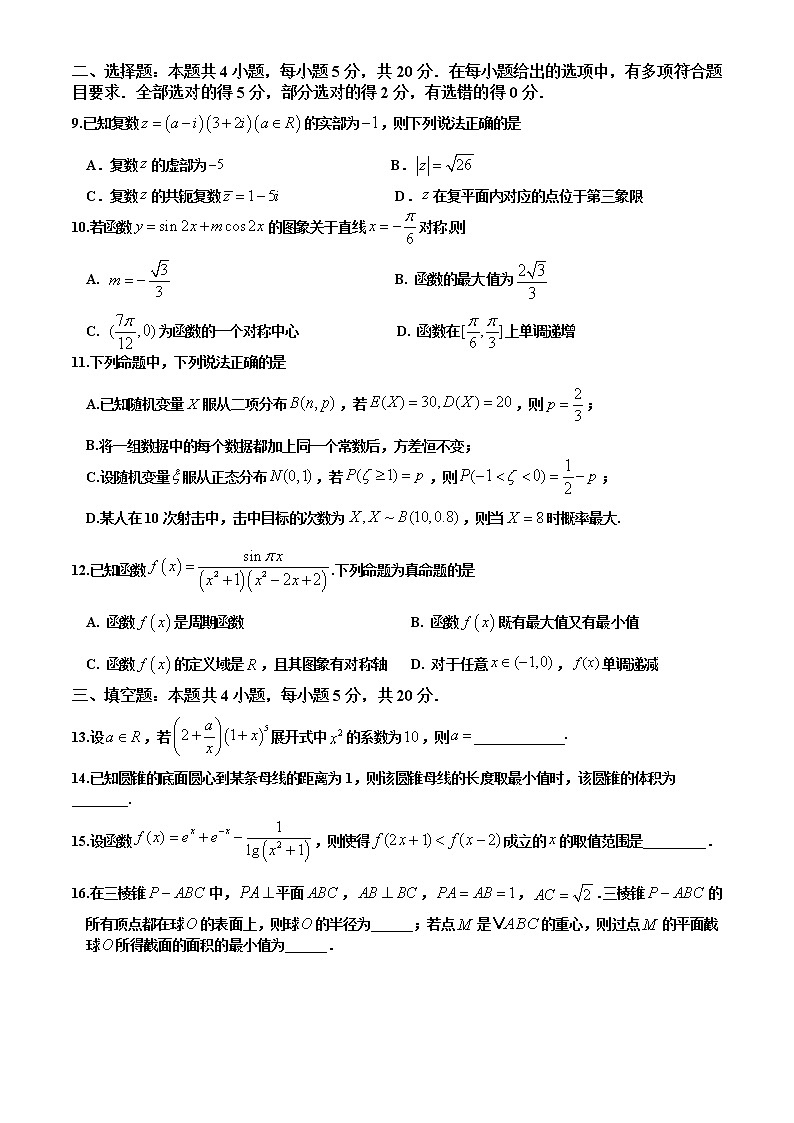 2022届永州市高考模拟卷（二）第2页