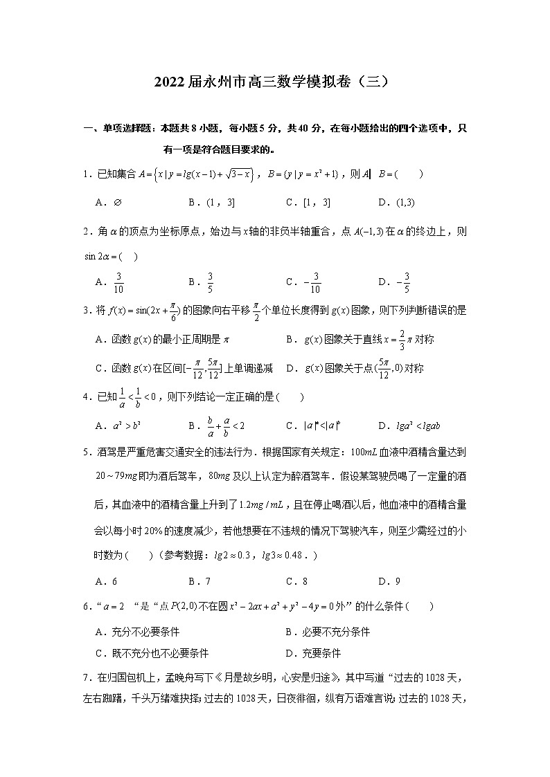 2022届永州市高三数学模拟卷(三）第1页
