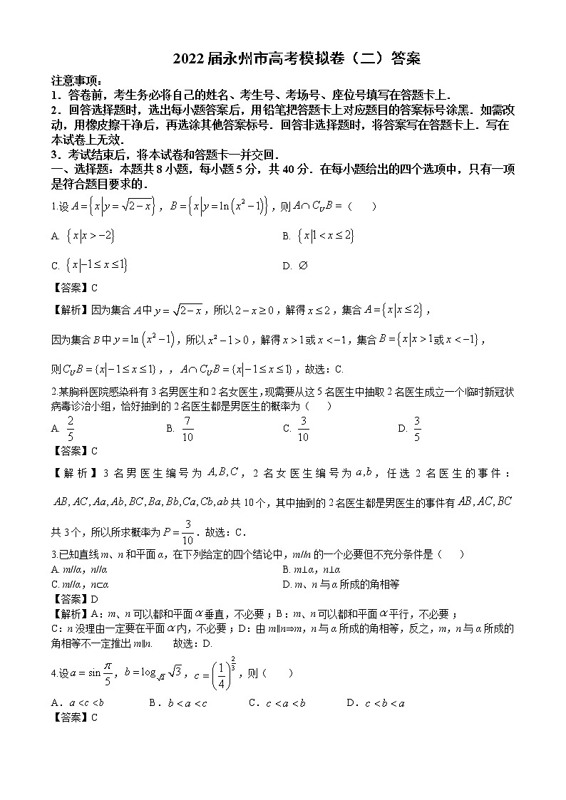 2022届永州市高考模拟卷（二）答案第1页