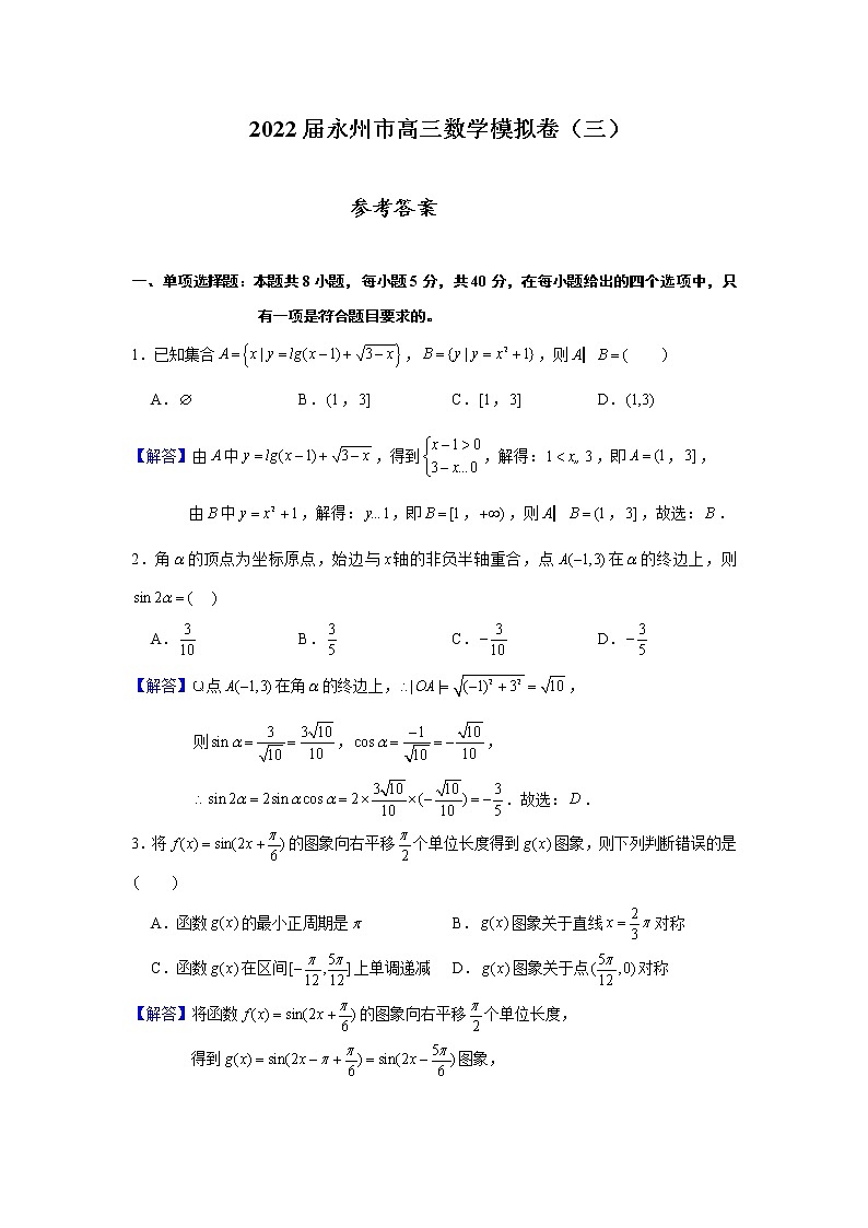 2022届永州市高三数学模拟卷答案（三）第1页