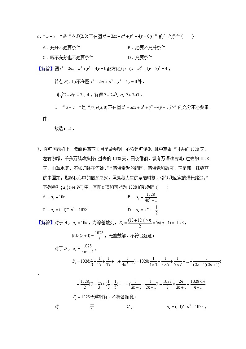 2022届永州市高三数学模拟卷答案（三）第3页