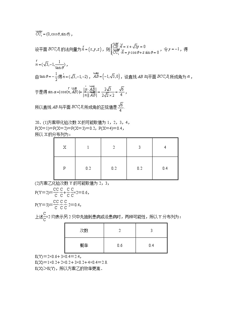 2022届永州市高三数学模拟卷（一）答案第3页