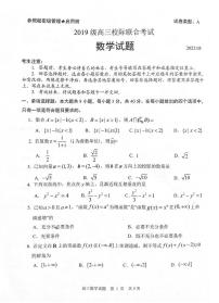 2022届山东省日照市高三三模数学试题