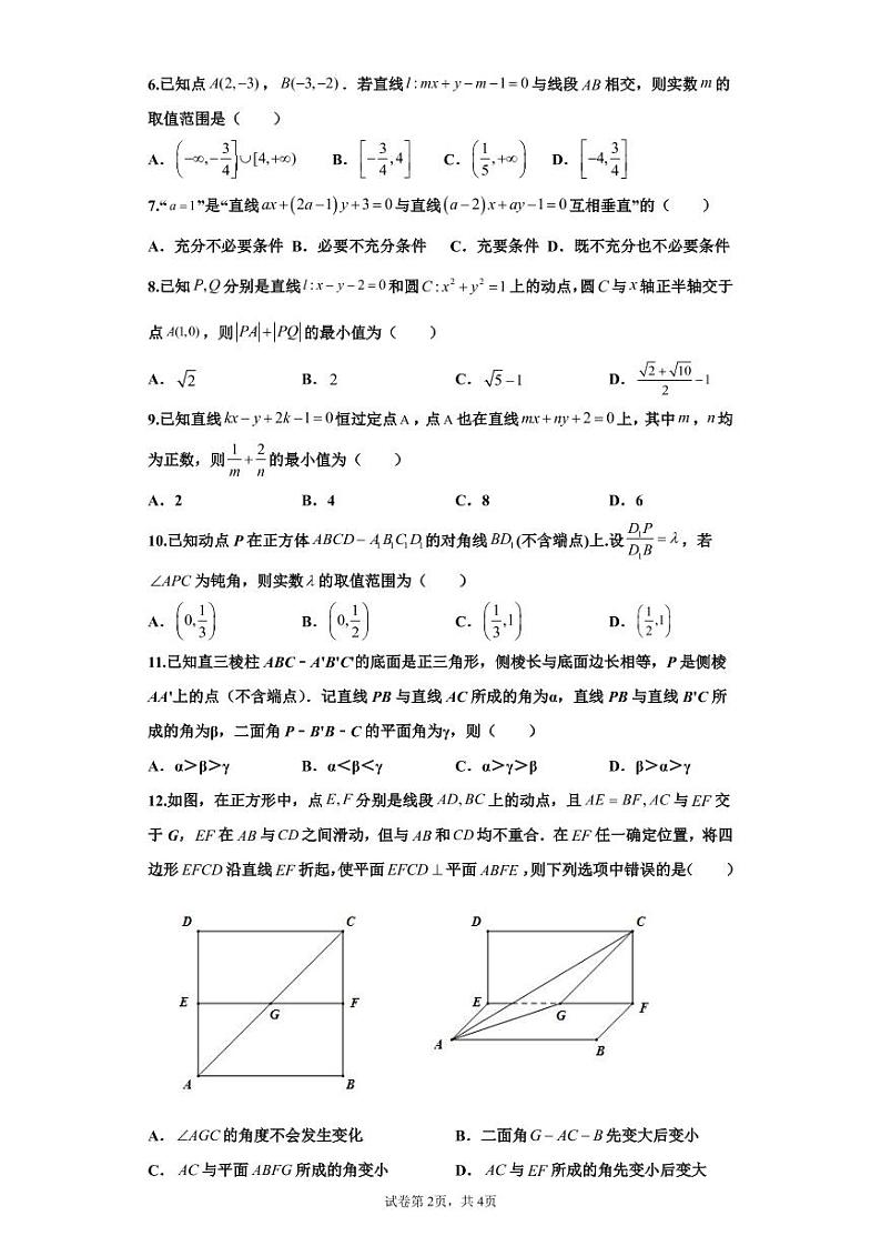 2022合肥六中高二上学期10月单元教学评价（月考）数学试题PDF版含答案第2页