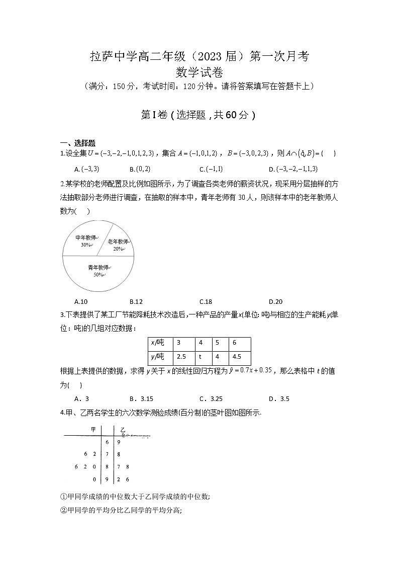 2022自治区拉萨中学高二上学期第一次月考数学试题含答案第1页