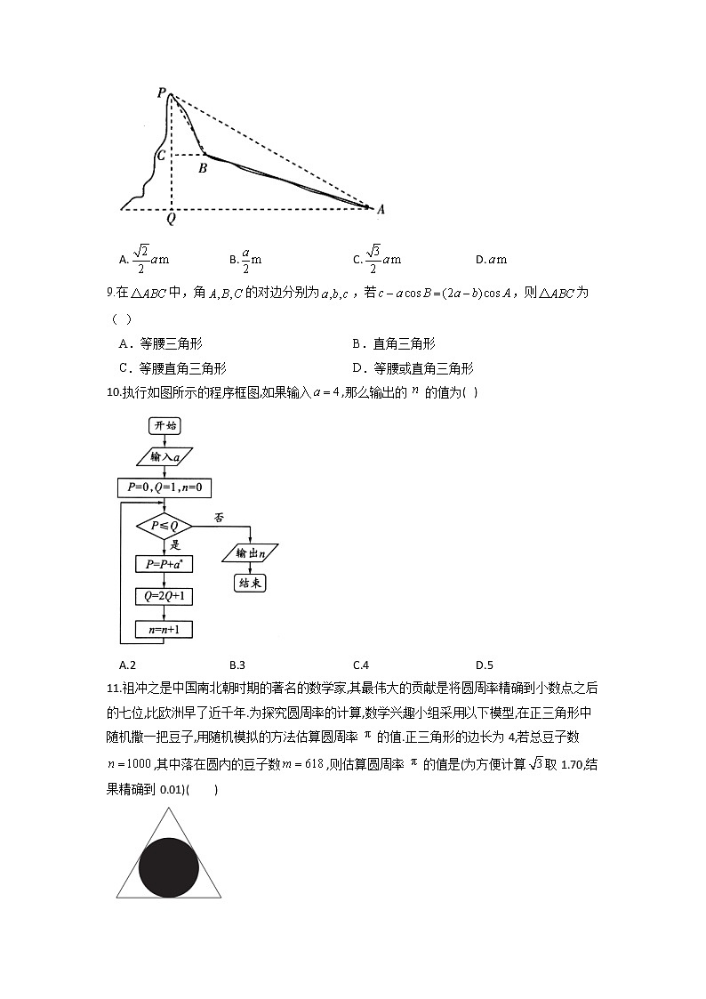 2022自治区拉萨中学高二上学期第一次月考数学试题含答案第3页
