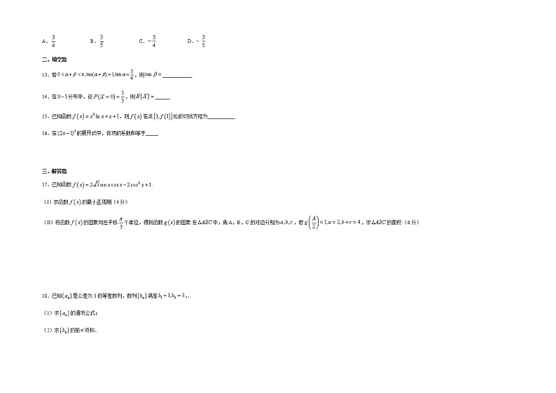 2021甘肃省临夏县中学高二下学期期末考试数学试题B卷（理科）含答案03