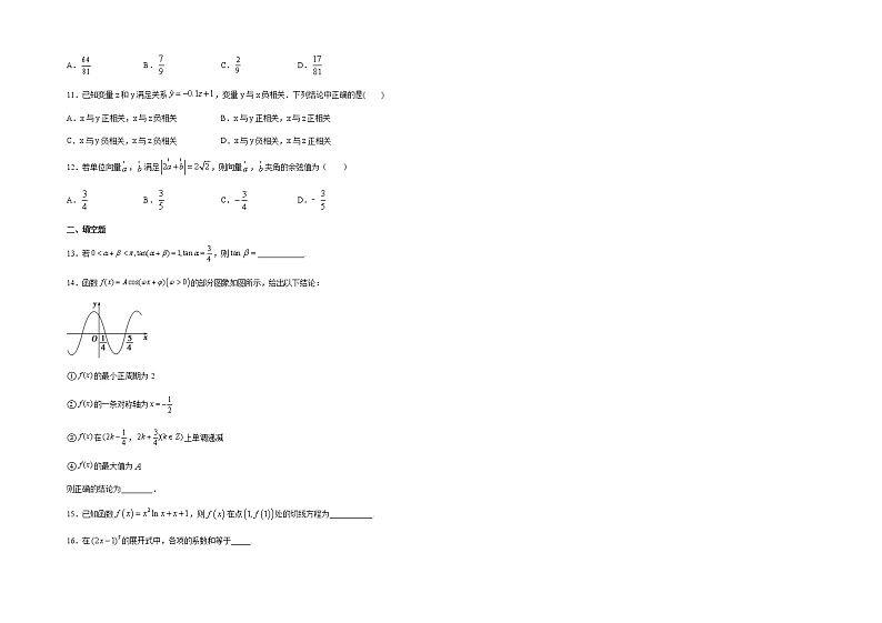 2021甘肃省临夏县中学高二下学期期末考试数学试题A卷（理科）含答案03