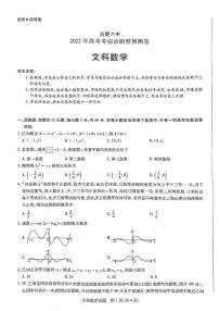 2022合肥六中高三考前诊断暨预测文科数学试卷pdf版含答案