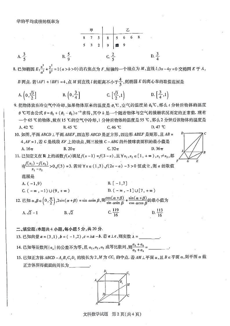 2022合肥六中高三考前诊断暨预测文科数学试卷pdf版含答案02