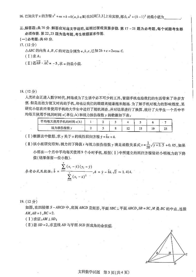 2022合肥六中高三考前诊断暨预测文科数学试卷pdf版含答案03