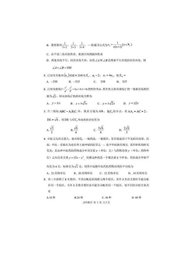 黑龙江省哈尔滨市第三中学校2022届高三第五次高考模拟考试理科数学PDF版试卷第2页