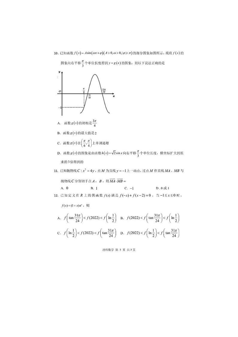 黑龙江省哈尔滨市第三中学校2022届高三第五次高考模拟考试理科数学PDF版试卷第3页