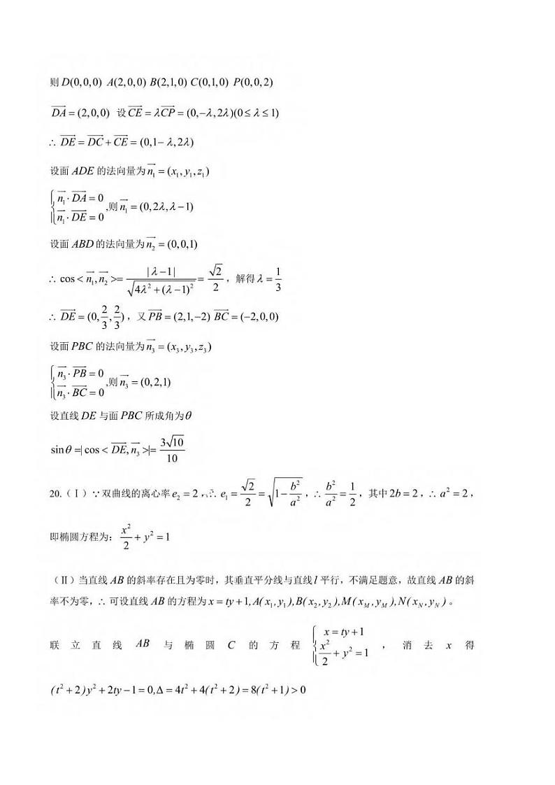 黑龙江省哈尔滨市第三中学校2022届高三第五次高考模拟考试理科数学PDF版答案解析第2页